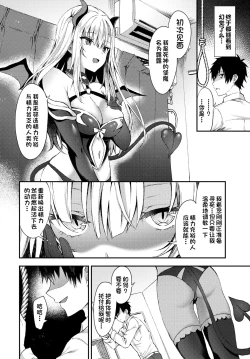 Page 3 of Shinou to Shitetara Akuma Musume ga Yattekimashite