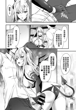 Page 5 of Shinou to Shitetara Akuma Musume ga Yattekimashite
