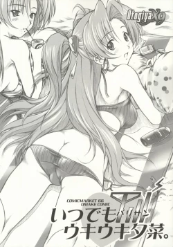 Page 1 of Itsudemo Barisan Uki Uki Yuna.