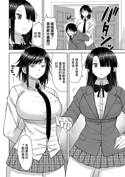 Page 2 of Kotoshi kara Kyougaku no Gakkou ni Nyuugaku shitara Otoko ga Boku dake datta Ch. 5