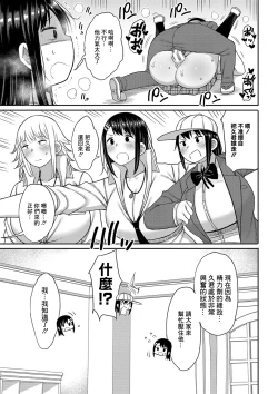 Page 13 of Kotoshi kara Kyougaku no Gakkou ni Nyuugaku shitara Otoko ga Boku dake datta Final Chapter