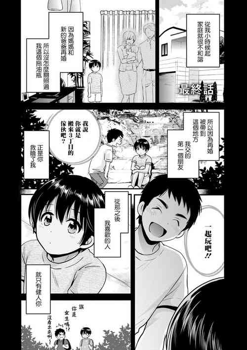 Download Tonari no Papa no Seiyoku ga Sugokute Komattemasu! Final Chapter