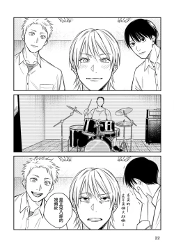 Page 22 of Muteki no Baby Blue | 无敌的baby blue #02