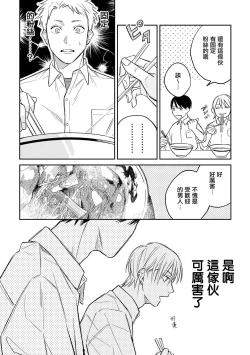 Page 28 of Muteki no Baby Blue | 无敌的baby blue #02
