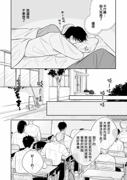 Page 51 of Muteki no Baby Blue | 无敌的baby blue #02