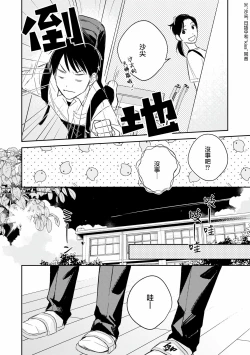 Page 55 of Muteki no Baby Blue | 无敌的baby blue #02