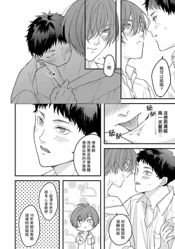 Page 100 of Uke o Bishobisho ni Shitai BL | 湿身BL