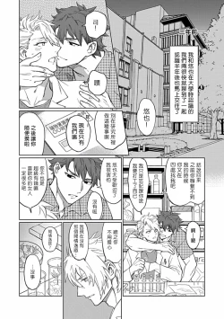 Page 111 of Uke o Bishobisho ni Shitai BL | 湿身BL