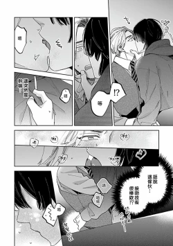 Page 40 of Uke o Bishobisho ni Shitai BL | 湿身BL