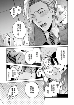 Page 41 of Uke o Bishobisho ni Shitai BL | 湿身BL