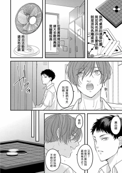 Page 88 of Uke o Bishobisho ni Shitai BL | 湿身BL