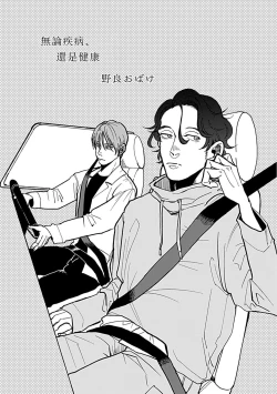 Page 43 of Yameru Toki mo, Sukoyakanaru Toki mo, | 无论疾病、还是健康 #42