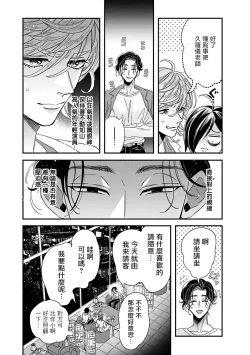 Page 184 of Niizumakun Okawari | 新妻君与新夫君 再来一份 Ch. 01 - 06