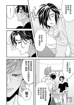 Page 244 of Niizumakun Okawari | 新妻君与新夫君 再来一份 Ch. 01 - 06