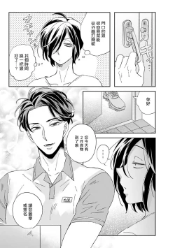Page 36 of Niizumakun Okawari | 新妻君与新夫君 再来一份 Ch. 01 - 06