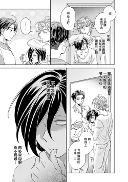 Page 38 of Niizumakun Okawari | 新妻君与新夫君 再来一份 Ch. 01 - 06