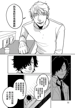 Page 53 of M no Kyouten | M的教典 Ch. 1-2