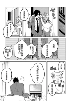 Page 64 of M no Kyouten | M的教典 Ch. 1-2