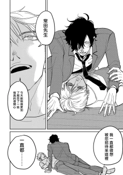 Page 67 of M no Kyouten | M的教典 Ch. 1-2