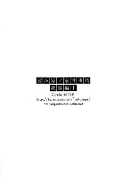 Page 144 of Tosaka-ke no Kakei Jijou Soushuuhen 1