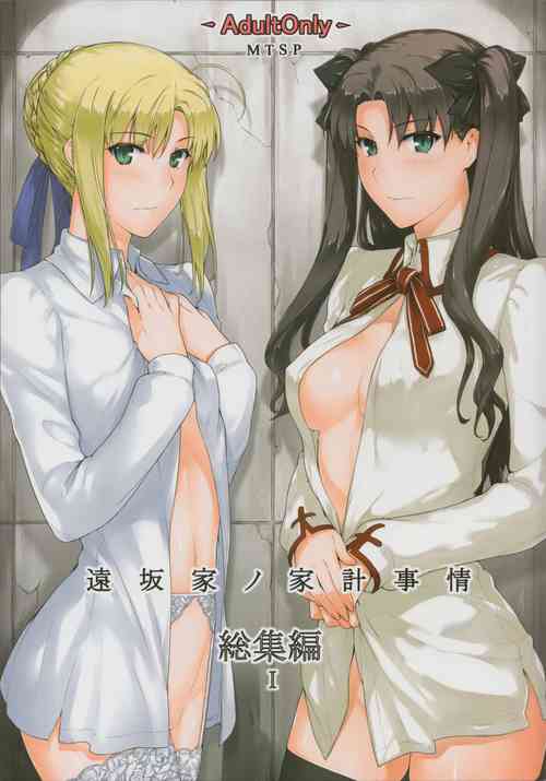 (C88) [MTSP (Jin)] Tosaka-ke no Kakei Jijou Soushuuhen 1 (Fate/stay night) [重嵌][Chinese]