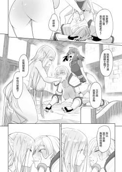 Page 31 of Isekai Tensei Shitara Futanari Yuusha-sama datta Ken 2 | 異世界轉生後變成了扶她勇者 2