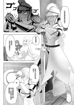 Page 8 of Isekai Tensei Shitara Futanari Yuusha-sama datta Ken 2 | 異世界轉生後變成了扶她勇者 2