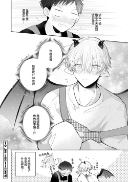 Page 34 of Towa sensei wa zenbu hajimete | 叶羽老师全部是第一次 1