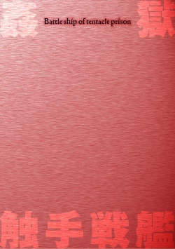 Page 2 of Kangoku Tentacle Battleship Episode 1