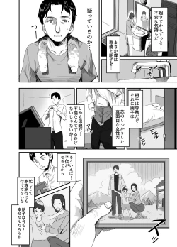 Page 5 of Shokuba Fukki Shita Hitozuma ga Netorare Ochiru made2