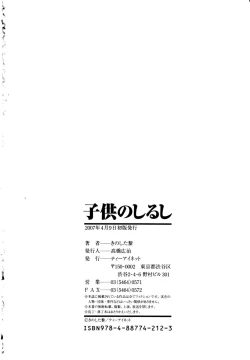 Page 180 of Kodomono Shirushi