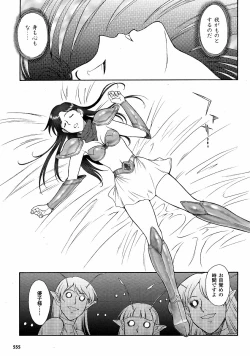 Page 201 of Mugen Senshi Valis, chapters 1-17