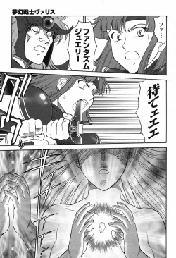 Page 231 of Mugen Senshi Valis, chapters 1-17