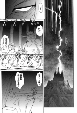 Page 233 of Mugen Senshi Valis, chapters 1-17