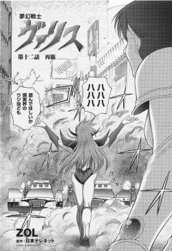 Page 252 of Mugen Senshi Valis, chapters 1-17