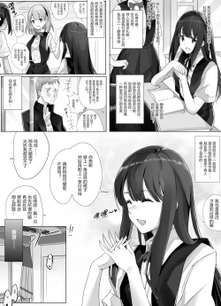 Page 1 of Shizuka senpai yarimasu ne