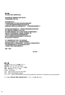 Page 22 of Sensei, Yuuka-chan ni wa Naisho desu yo? | 老師，優香可不能知道這件事 保密是義務喲？