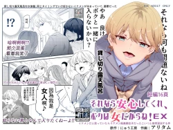 Page 1 of Sorenara Anshin Shite Kure, Boku wa Onna dakara ne! EX Ikemen da to Omotteitara Ikemen-fuu Bigan Joshi Datta Koitsu to Totsuzen Konyoku Suru Ken