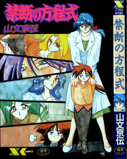 Download Kindan no Houteishiki