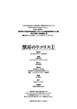 Page 207 of Kemomimi no Lycoris - Lycoris of Kemomimi 1