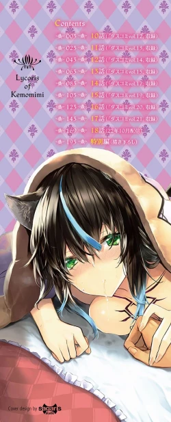 Page 3 of Kemomimi no Lycoris - Lycoris of Kemomimi 2