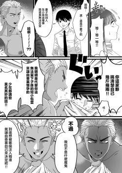 Page 10 of Tanshou Houkei wa Okotowari na Sekai | 短小包莖謝絕進入的世界