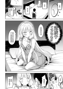 Page 14 of Murakumo to Kozukuri SEX