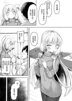Page 7 of Murakumo to Kozukuri SEX