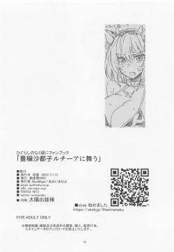 Page 13 of Houjou Satoko Lucia ni Mau