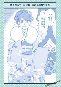 Page 52 of I Tried Asking While Kowtowing Part Ⅱ