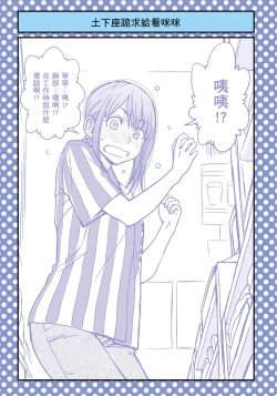 Page 8 of I Tried Asking While Kowtowing Part Ⅱ