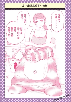 Page 96 of I Tried Asking While Kowtowing Part Ⅱ