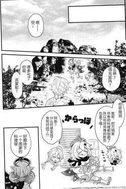 Page 23 of Kinshi Kisou