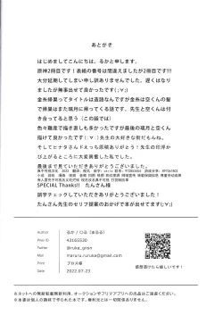 Page 33 of Kinshi Kisou